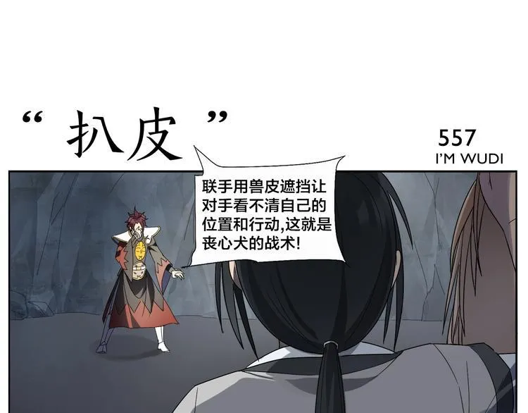 第89话 凶险 第17页