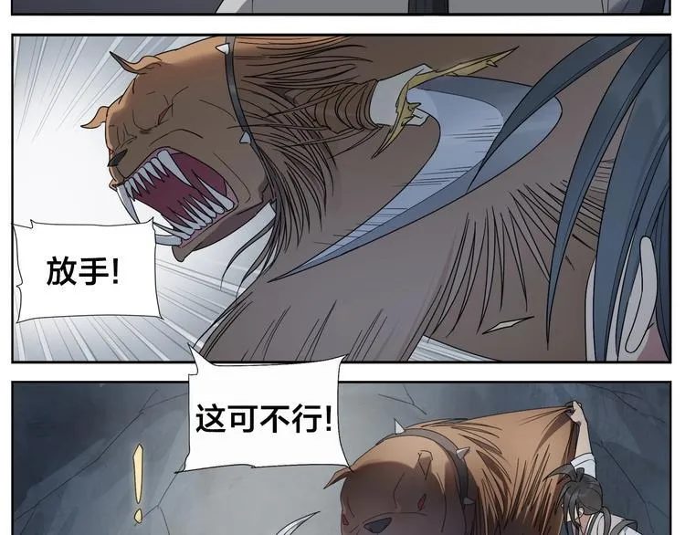 第89话 凶险 第18页