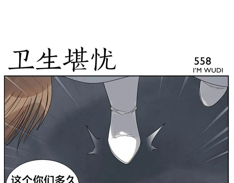 第89话 凶险 第21页