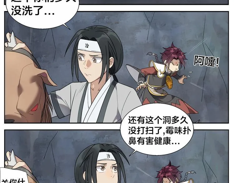 第89话 凶险 第22页
