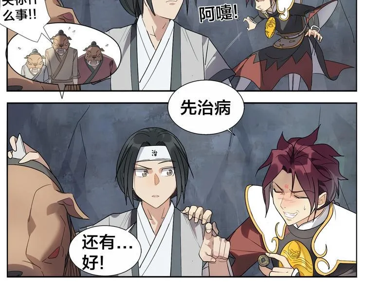 第89话 凶险 第23页