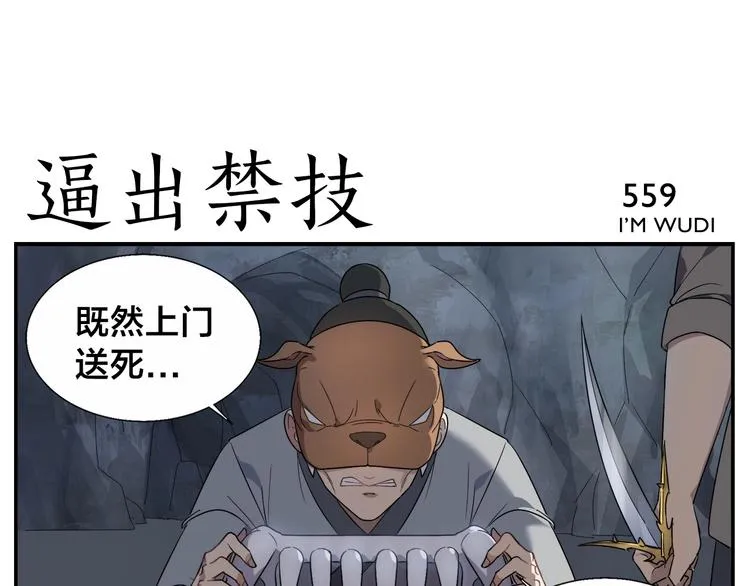 第89话 凶险 第25页