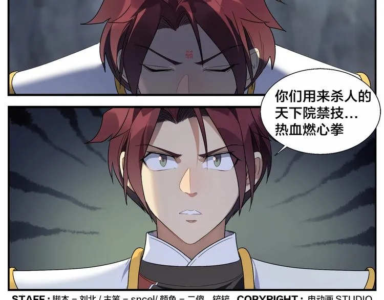 第89话 凶险 第27页