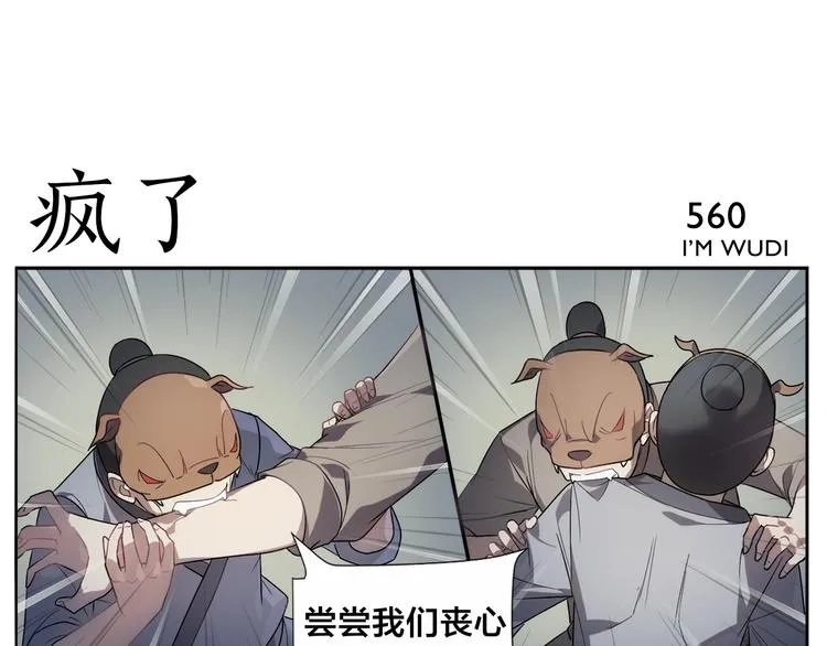 第90话 疯了 第5页