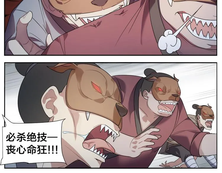 第90话 疯了 第7页