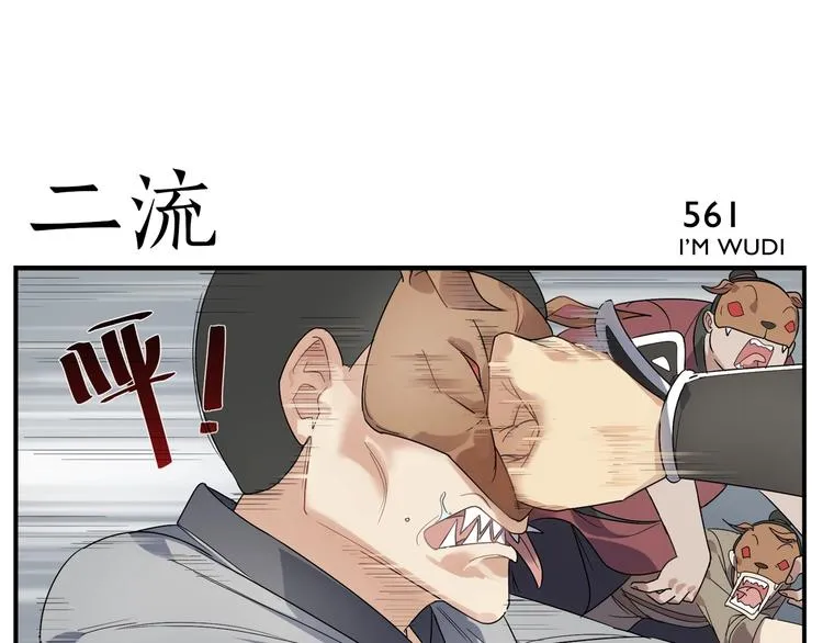 第90话 疯了 第9页