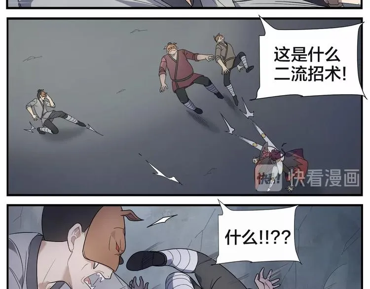第90话 疯了 第10页