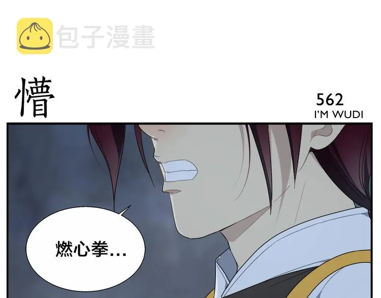 第90话 疯了 第13页