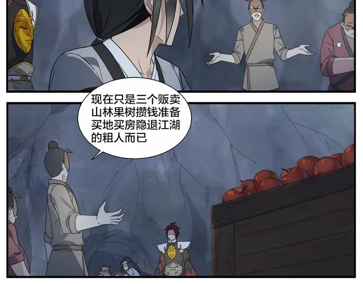 第90话 疯了 第19页