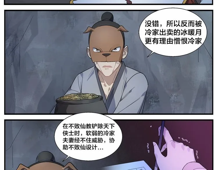 第90话 疯了 第26页