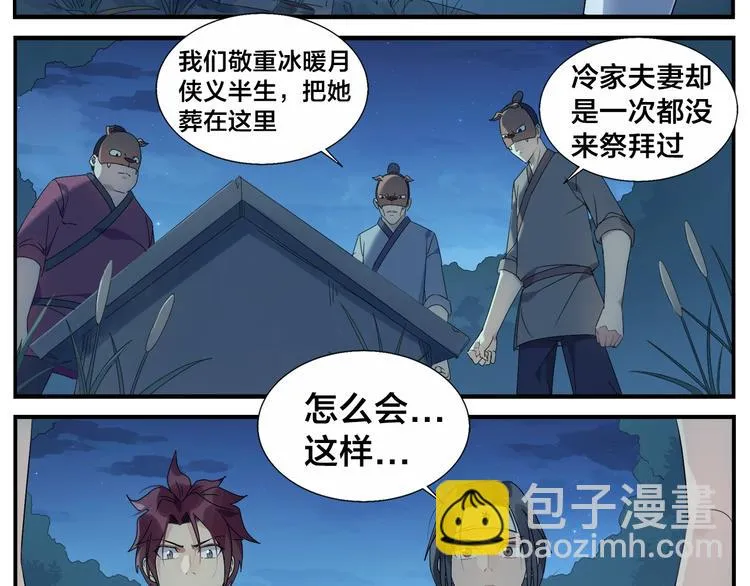 第90话 疯了 第30页