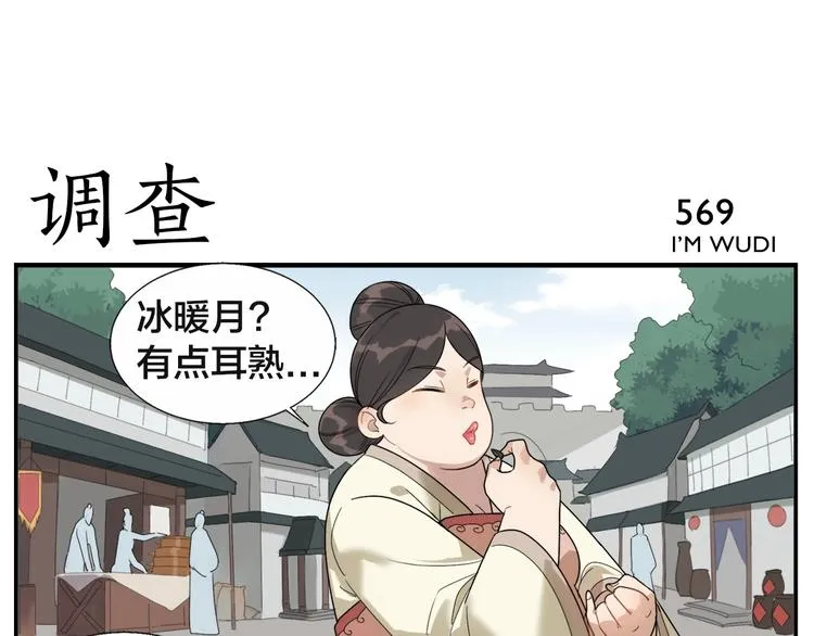 第91话 名不虚传 第9页