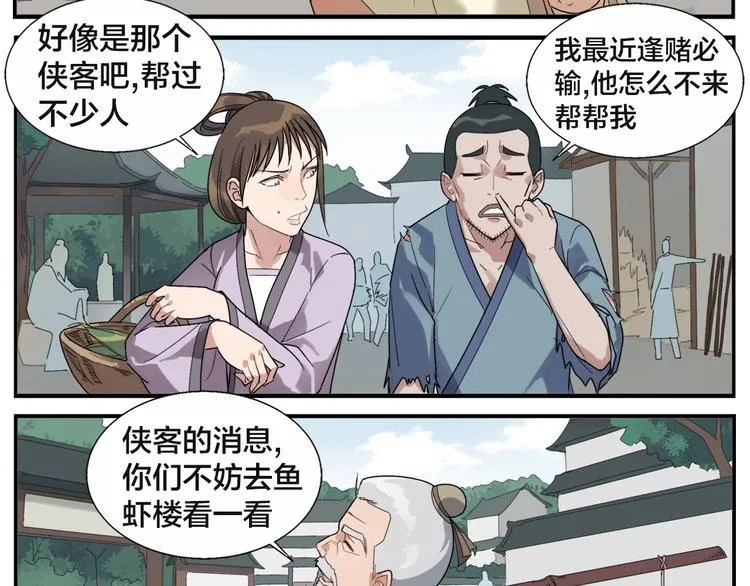 第91话 名不虚传 第10页