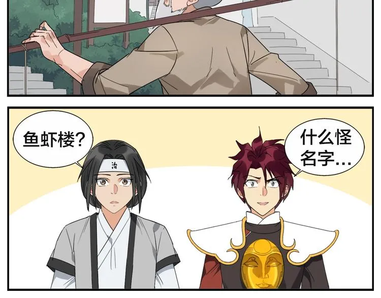 第91话 名不虚传 第11页