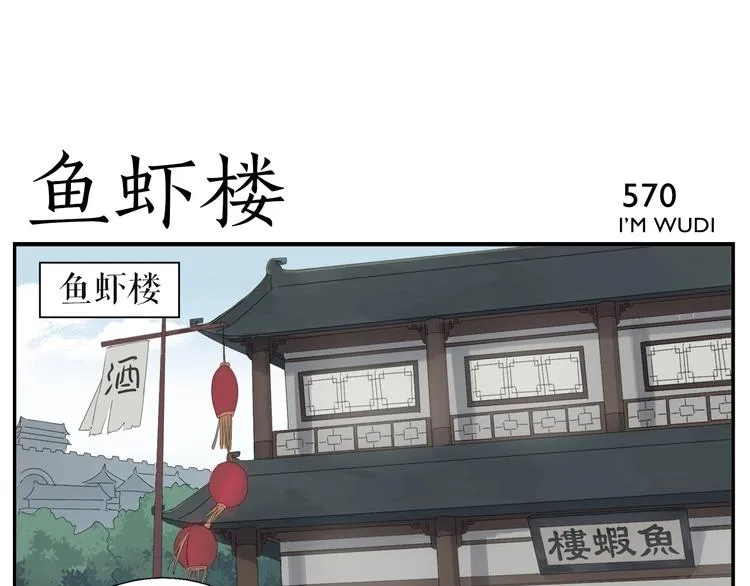 第91话 名不虚传 第13页