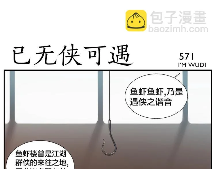 第91话 名不虚传 第17页