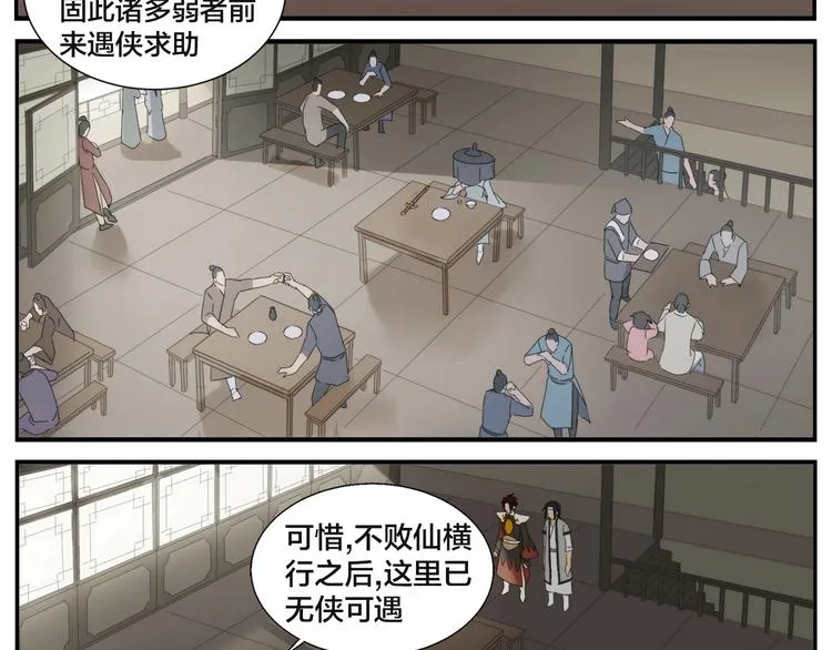 第91话 名不虚传 第18页