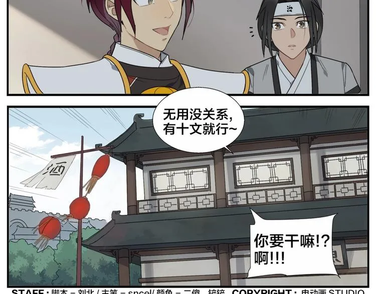 第91话 名不虚传 第23页