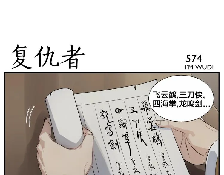 第92话 又一个 第9页