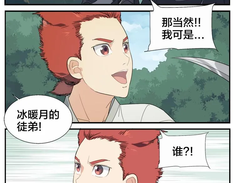 第94话 赤眼兔 第10页