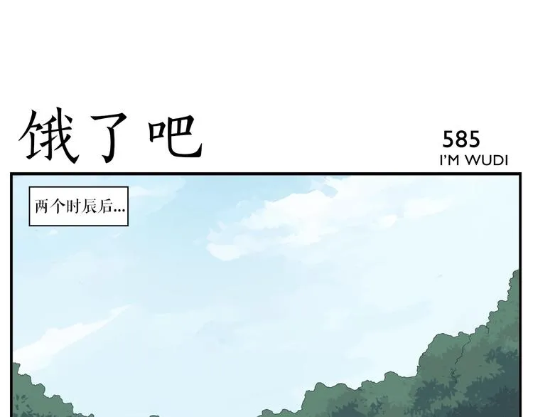 第94话 赤眼兔 第13页