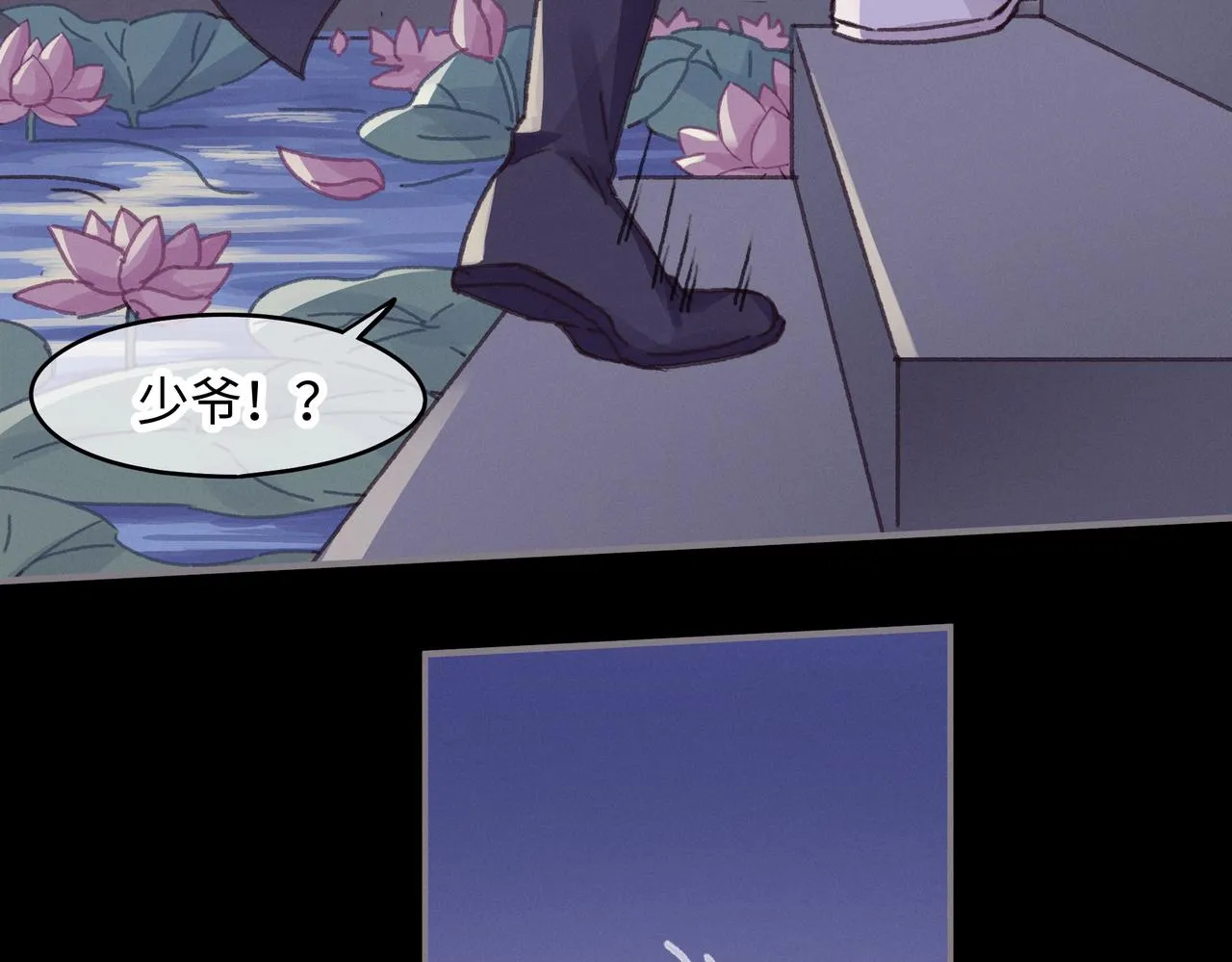 君二番外·第17话 江湖再会 第23页