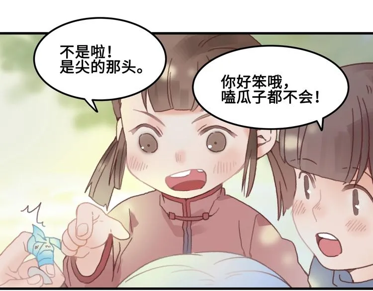 第6话 你怕别是个傻子吧 第63页