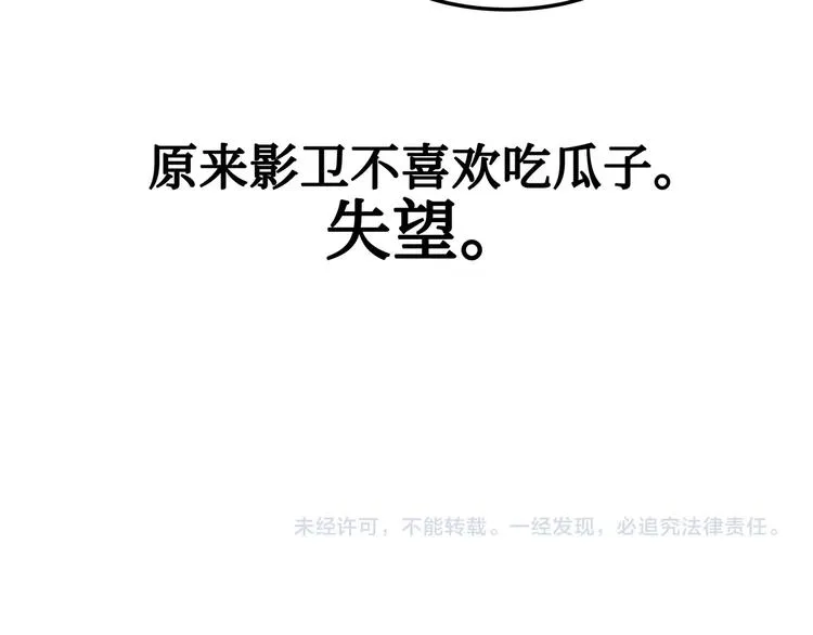 第6话 你怕别是个傻子吧 第91页