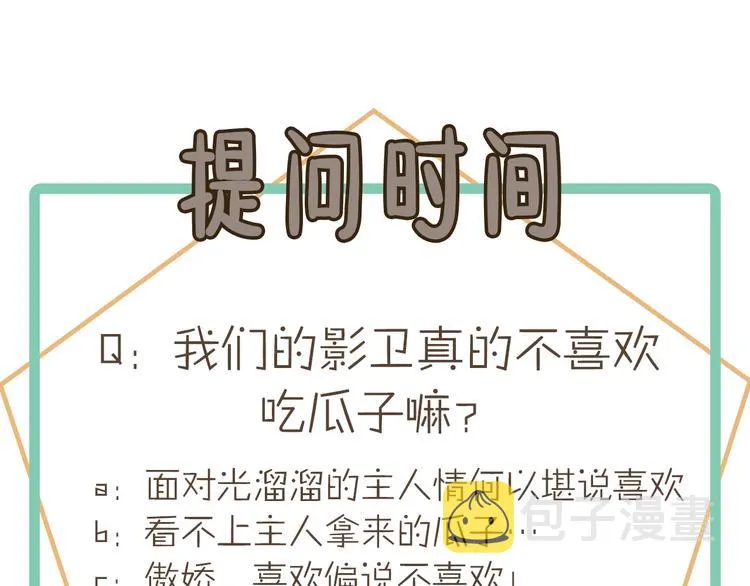 第6话 你怕别是个傻子吧 第93页
