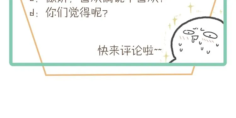 第6话 你怕别是个傻子吧 第94页