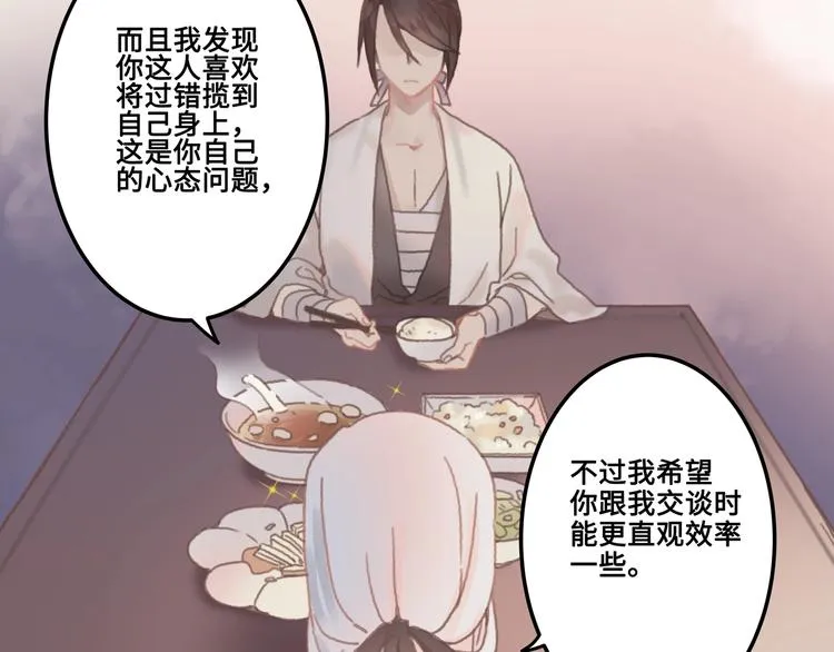第7话 你怎么老说自己无能？ 第46页