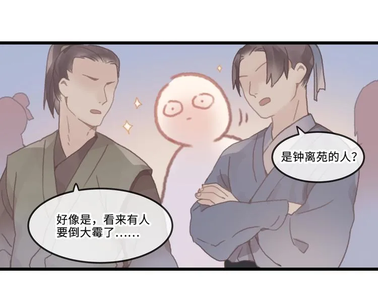 第9话 天方夜谭 第45页