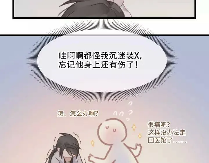 13话 顺手牵马 第30页