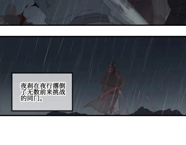 24话 夜煞的主人 第19页