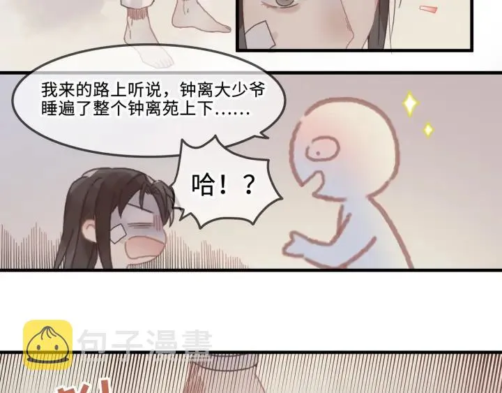 23话 大侠莫激动 第22页