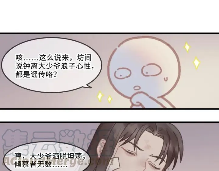 23话 大侠莫激动 第25页