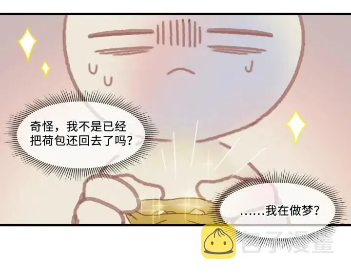 25话 贤惠的保镖？ 第17页