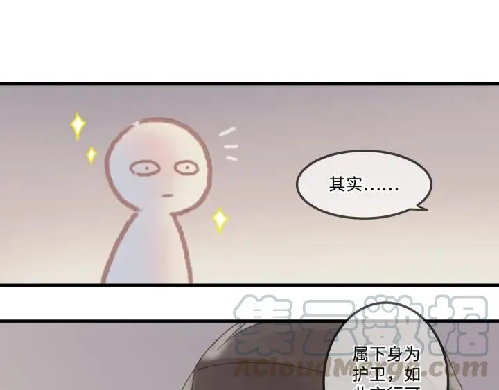 25话 贤惠的保镖？ 第31页