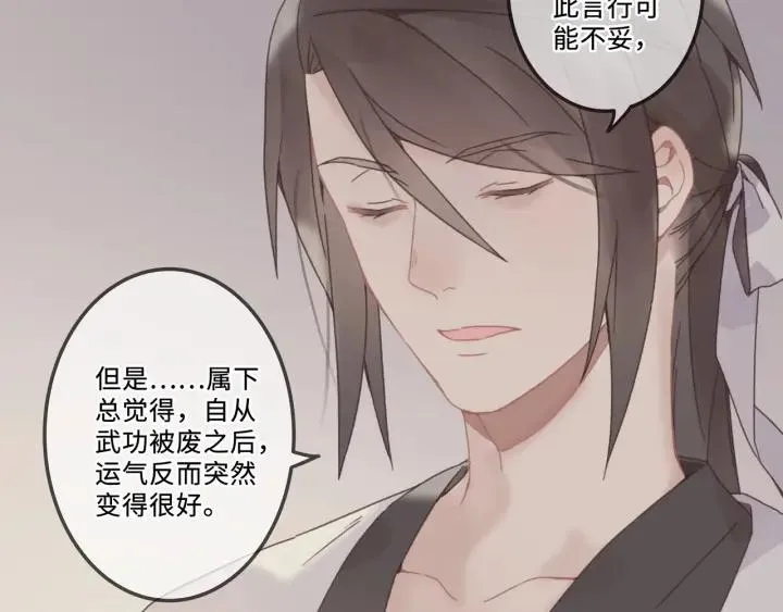 25话 贤惠的保镖？ 第32页