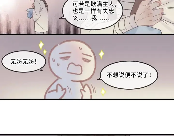 25话 贤惠的保镖？ 第39页