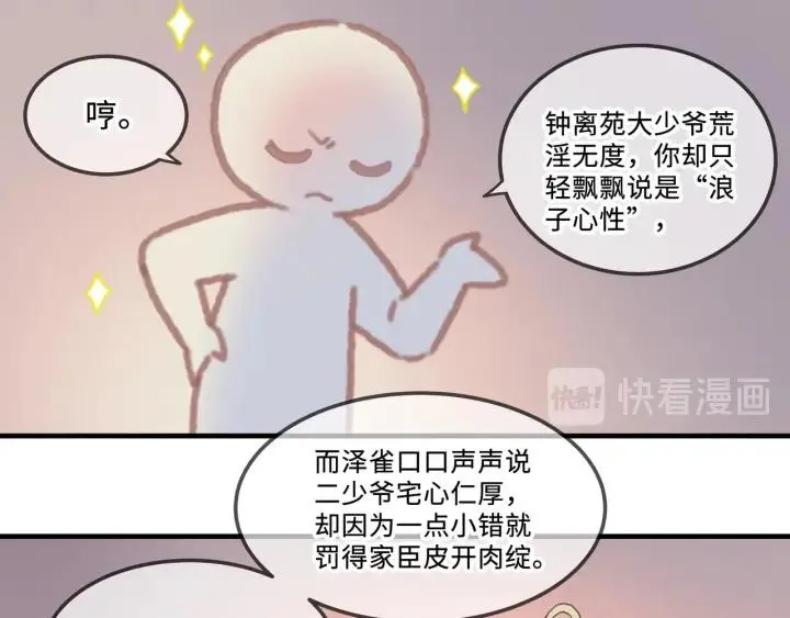 26话 不许毛手毛脚 第7页