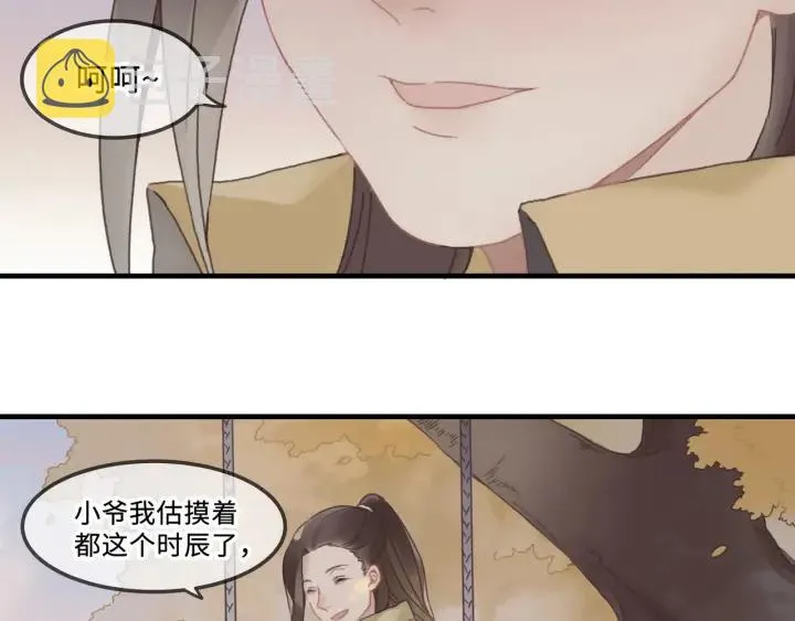 26话 不许毛手毛脚 第12页