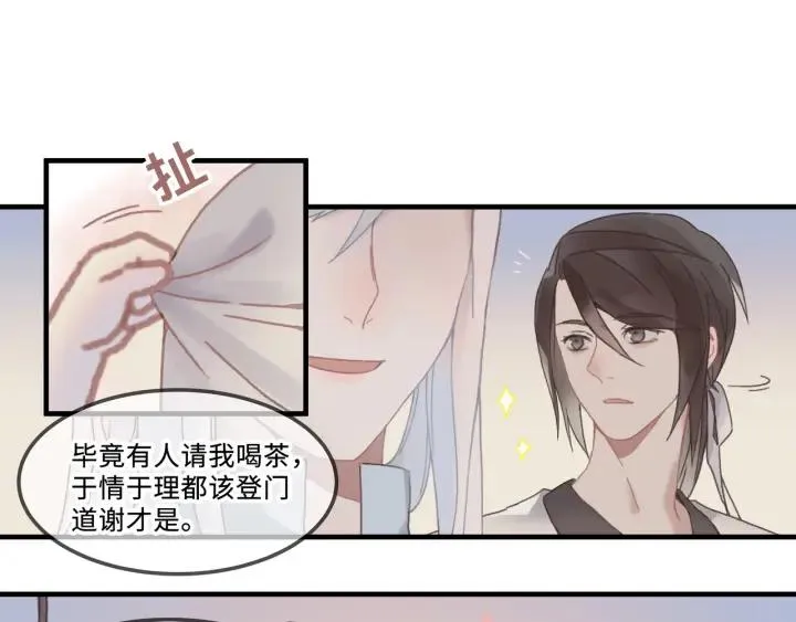 26话 不许毛手毛脚 第15页