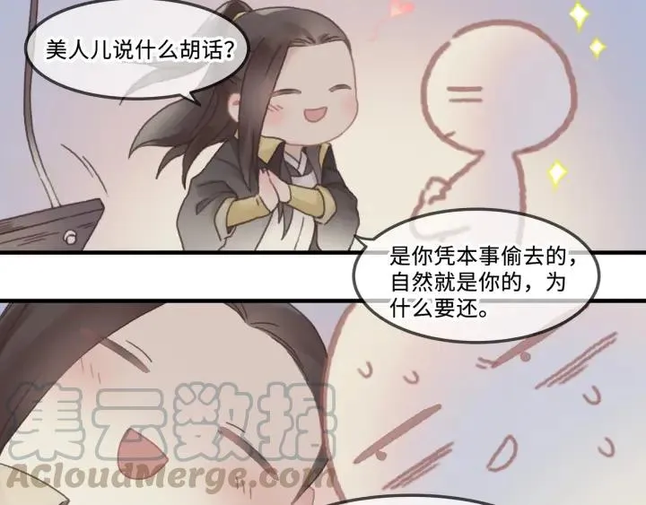 26话 不许毛手毛脚 第16页