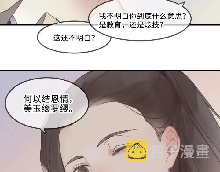26话 不许毛手毛脚 第17页