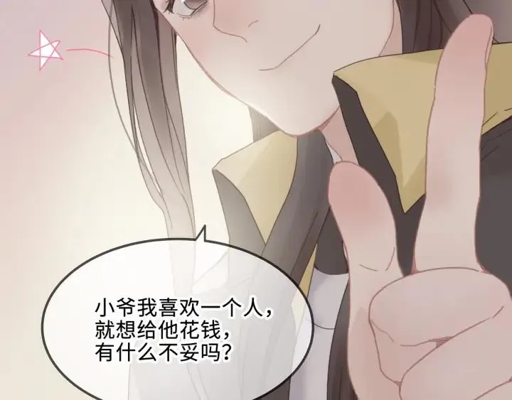 26话 不许毛手毛脚 第18页