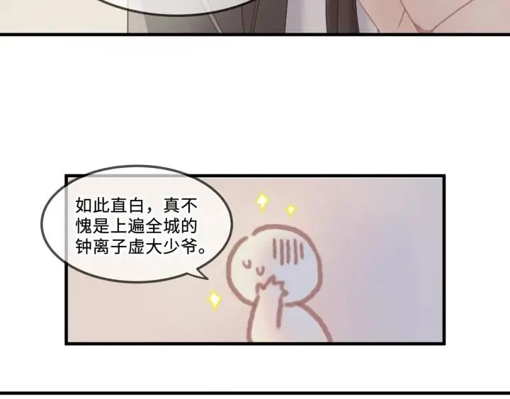 26话 不许毛手毛脚 第19页