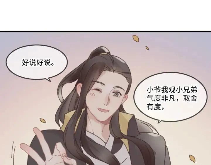 26话 不许毛手毛脚 第22页