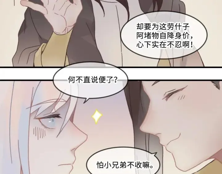 26话 不许毛手毛脚 第23页