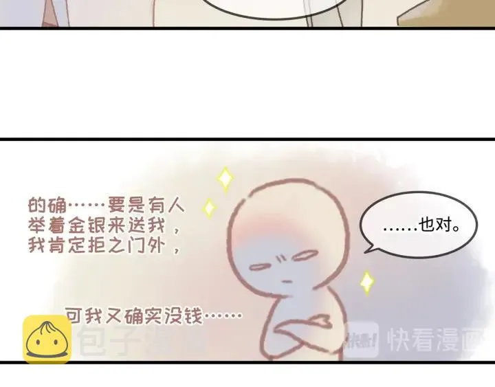 26话 不许毛手毛脚 第24页